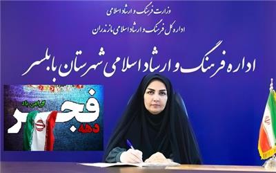 دهه فجر سرآغاز طلوع اسلام و تجلی شکوهمند حماسه ملت ایران است