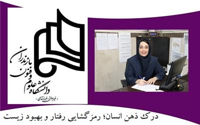 درک ذهن انسان؛ رمزگشایی رفتار و بهبود زیست