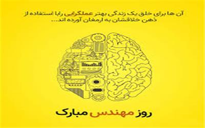 رئیس و معاون اداره دامپزشکی شهرستان سیمرغ با صدور پیامی مشترک، فرا رسیدن پنجم اسفندماه