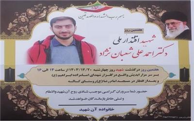 هفتمین روز شهادت  شهید والامقام «احمدعلی شعبان‌نژاد» در بابلسر