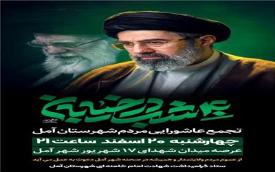 تجمع عاشورایی مردم شهرستان هزارسنگر آمل
