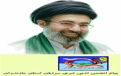 بیعت انجمن ادبی تبری سرایان استان مازندران  با سومین رهبر انقلاب اسلامی ایران
