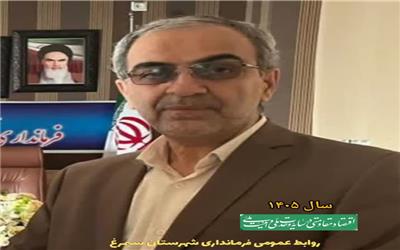 پیام تبریک وهابی خنکداری فرماندار شهرستان سیمرغ به مناسبت فرا رسیدن ســــال نو و عید فطر