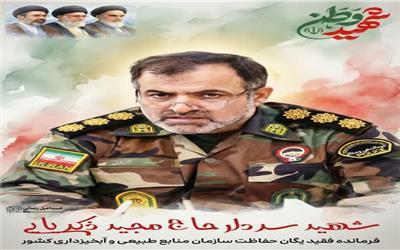 پیام تسلیت بخشدار تالارپی به مناسبت شهادت سردار ذکریایی