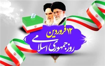 پیام تبریک فرماندار سیمرغ به مناسبت 12 فروردین روز جمهوری اسلامی ایران