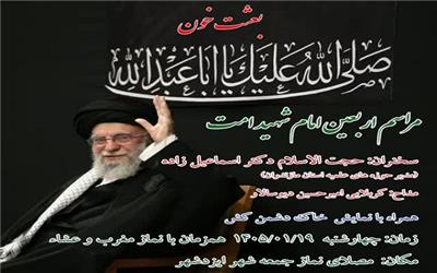 آیین اربعین امام شهید امت در ایزد شهر شهرستان نور
