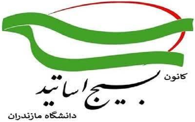 بیانیه کانون بسیج اساتید دانشگاه مازندران درپی برقراری آتش‌بس دو هفته‌ای در نبرد رمضان