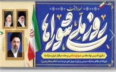 پیام تبریک فرماندار سیمرغ به مناسبت روز ملی شوراها