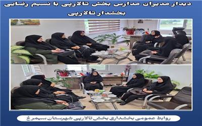 دیدار مدیران مدارس بخش تالارپی با نسیم رضایی بخشدار تالارپی