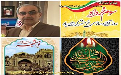 پیام فــــرماندار شهرستان سیمــــرغ بمناسبت سوم خرداد سالروز فتح خرمشهر