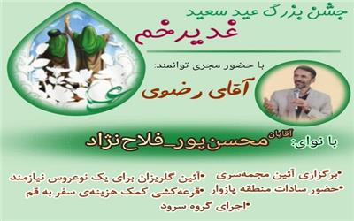 جشن بزرگ ولایت و امامت در پازوار