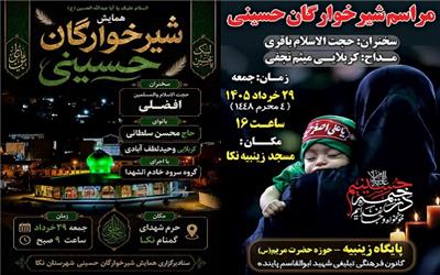 همایش «شیرخوارگان حسینی و مادران عاشورایی» در نکا برگزار می‌شود