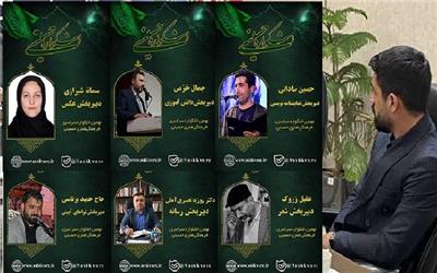 معرفی دبیران شش بخش نهمین اشکواره سراسری فرهنگی‌هنری حسینی