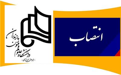 تشکیل "کمیته راهبری پارک علم و فناوری" دانشگاه علوم و فنون مازندران