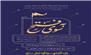طرح ملی 114 محفل قرآنی «به سوی فتح» در مازندران به اجر در می آید
