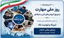 رجبعلی وهابی خنکدار فرماندار شهرستان سیمرغ به مناسبت فرارسیدن روز ملی مهارت و ترویج آموزش‌های فنی و حرفه‌ای پیامی صادر کرد