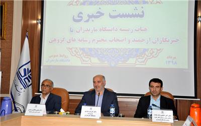 نشست خبری سرپرست دانشگاه مازندران با رسانه های گروهی برگزار شد