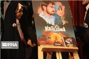 مستند ناتمام شهید هادی باغبانی از شهدای رسانه استان مازندران در نخستین یادواره شهدای رسانه کشور در بابلسر به نمایش گذاشته شد