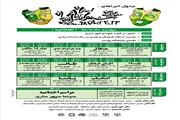 جدول اجرا های سی و یکمین جشنواره تئاتر استان مازندران اعلام شد
