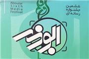 مسئول بسیج رسانه مازندران: 400 اثر به جشنواره رسانه ای ابوذر در مازندران ارسال شد