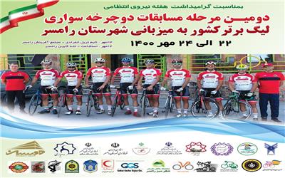 دومین مرحله لیگ دوچرخه سواری جاده ایران