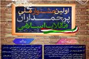 دومین جشنواره پرچمداران انقلاب اسلامی، دفاع مقدس و مقاومت درمازندران