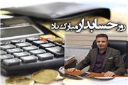 هفته جهانی حسابداری و روز حسابدار در ایران