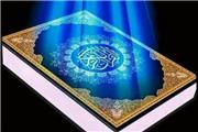 قرآن کتاب آسمانی مسلمانان، سرشار از اعجاز و نکات مختلف