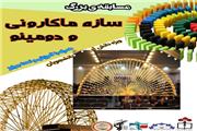 دانش آموزان بسیجی پایگاه شهید ظرافتی بابلسر رتبه های برتر این دوره از مسابقات را به خود اختصاص دادند