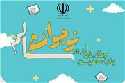 راهیابی 152 اثر برتر به دبیرخانه استانی جشنواره نوجوان سالم