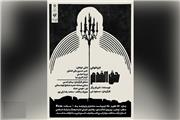 نمایش نامه خوانی  «حق القدم» در نوشهر
