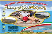 سومین دوره مسابقات کشوری بازوبند طلا لوچو، کشتی سنتی مازندران در نوشهر