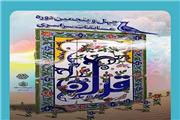 چهل و پنجمین دوره مسابقات سراسری قرآن اوقاف در مازندران برگزار می‌شود
