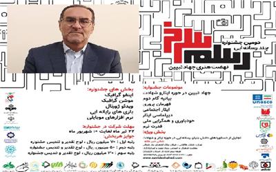 دومین جشنواره چند رسانه ای رسم سرخ «نهضت هنری جهاد تبین»