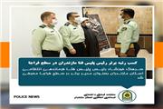 کسب رتبه برتر رئیس پلیس فتا انتظامی استان مازندران در سطح فراجا