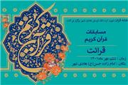 مسابقات قرائت قرآن در رده های سنی زیر 14 سال  و 14 سال به بالا