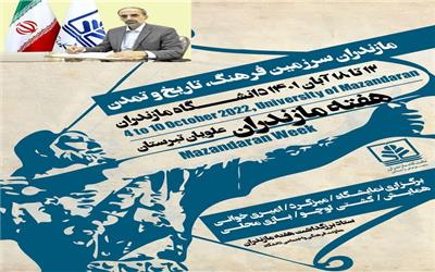 ویژه‌برنامه‌های بزرگ‌داشت هفته مازندران در دانشگاه مازندران اجرایی می‌شود