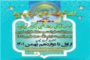 مسابقات قرائت و حفظ قرآن در جویبار برگزار می‌شود