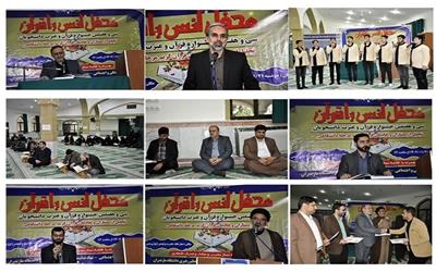محفل انس با قرآن در دانشگاه مازندران برگزار شد
