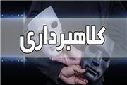 دستگیری عامل کلاهبرداری در بورس به ارزش 800 میلیارد ریال در شهرستان سیمرغ.