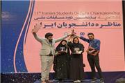 مازندران قهرمان یازدهمین دوره مسابقات ملی مناظره دانشجویی