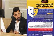 اعلام فراخوان بخش ملی تئاتر خیابانی اشکواره حسینی