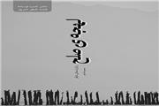 انتشار مجموعه شعر «لهجه‌ صلح » در مازندران