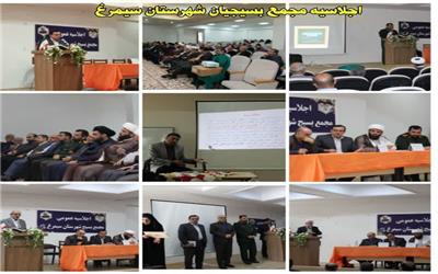 اجلاس مجمع بسیجیان شهرستان سیمرغ استان مازندران
