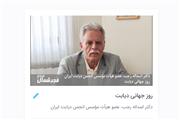 گفتگو با دکتر اسداله رجب، عضو هیأت مؤسس انجمن دیابت ایران به مناسبت روز جهانی دیابت