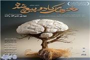 راه‌یابی نمایش «مغز‌های کادوپیچ شده» به جشنواره تئاتر منطقه‌ای فجر + عکس
