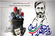 صدور پیام مدیرکل فرهنگ و ارشاد اسلامی مازندران به مناسبت روز هنر انقلاب اسلامی