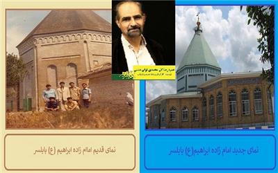 بابلسر درقدیمالایام به خاطر وجود مقدس امامزاده ابراهیم «ابوجواب»، مشهدسر نام گذاری شد