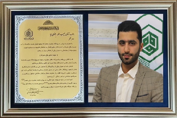 مدیر اجرایی امامزاده عبدالله(ع) آمل هیئت امنای برتر بقاع متبرکه کشور شد