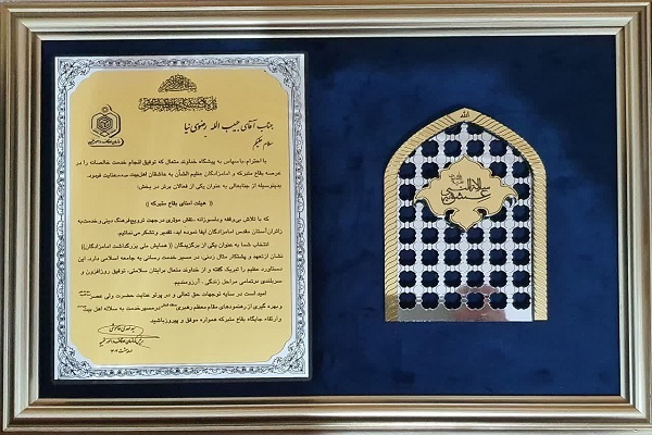 مدیر اجرایی امامزاده عبدالله(ع) آمل هیئت امنای برتر بقاع متبرکه کشور شد